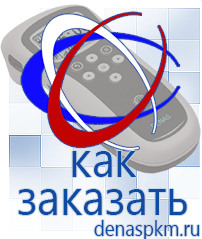 Официальный сайт Денас denaspkm.ru Аппараты Скэнар в Высоковске